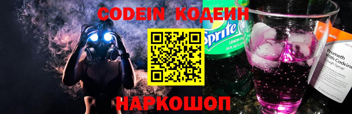 Codein напиток Lean (лин)  Codein напиток Lean (лин)  Назрань  Вход с VPN 