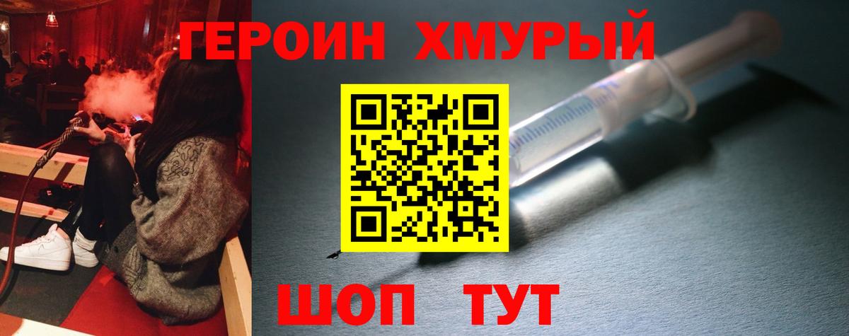 ГЕРОИН хмурый  Вход с VPN  Назрань 