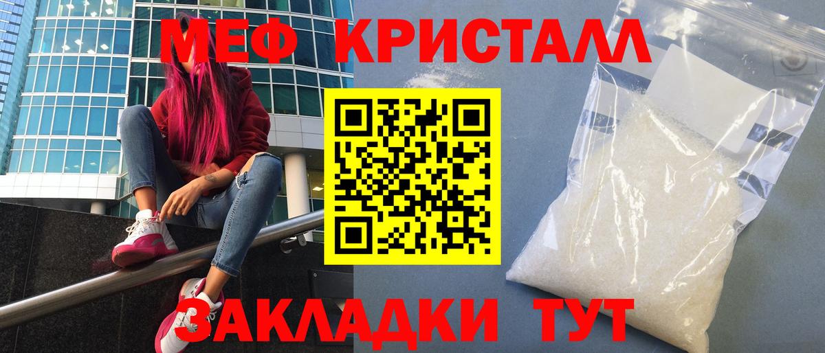 Меф мяу мяу кристаллы Назрань